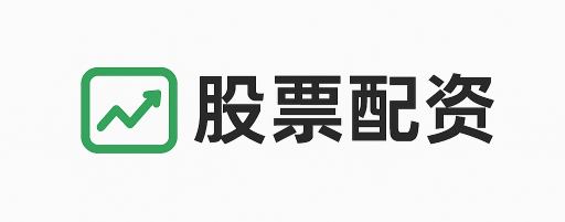 安联配资